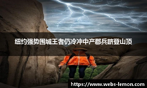柠檬体育直播