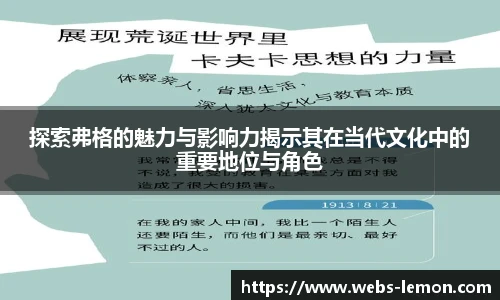 探索弗格的魅力与影响力揭示其在当代文化中的重要地位与角色